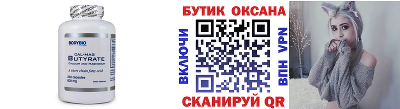 Бутират буратино Краснокамск