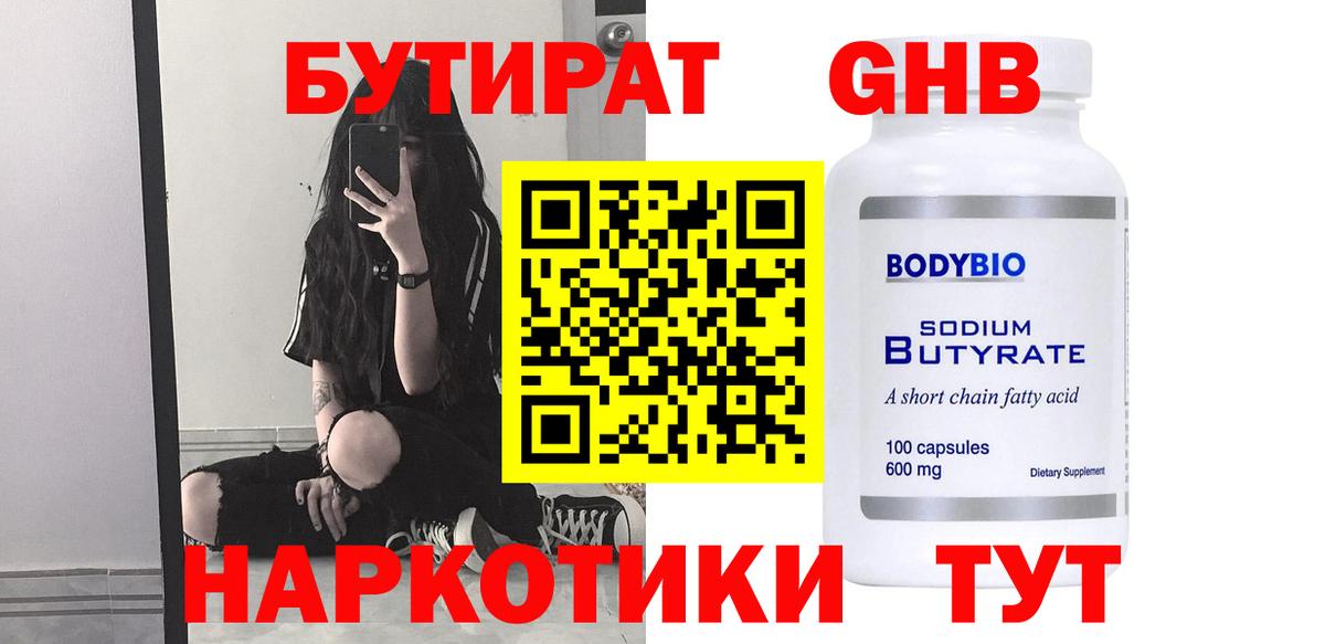 БУТИРАТ Butirat Краснокамск