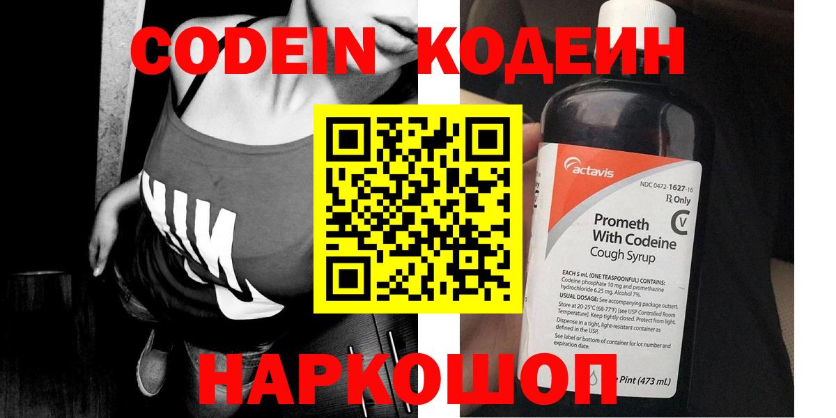 Кодеин Purple Drank Краснокамск