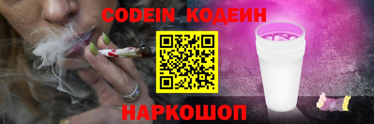 Кодеиновый сироп Lean Purple Drank  Вход с VPN  Кодеиновый сироп Lean напиток Lean (лин)  Краснокамск 
