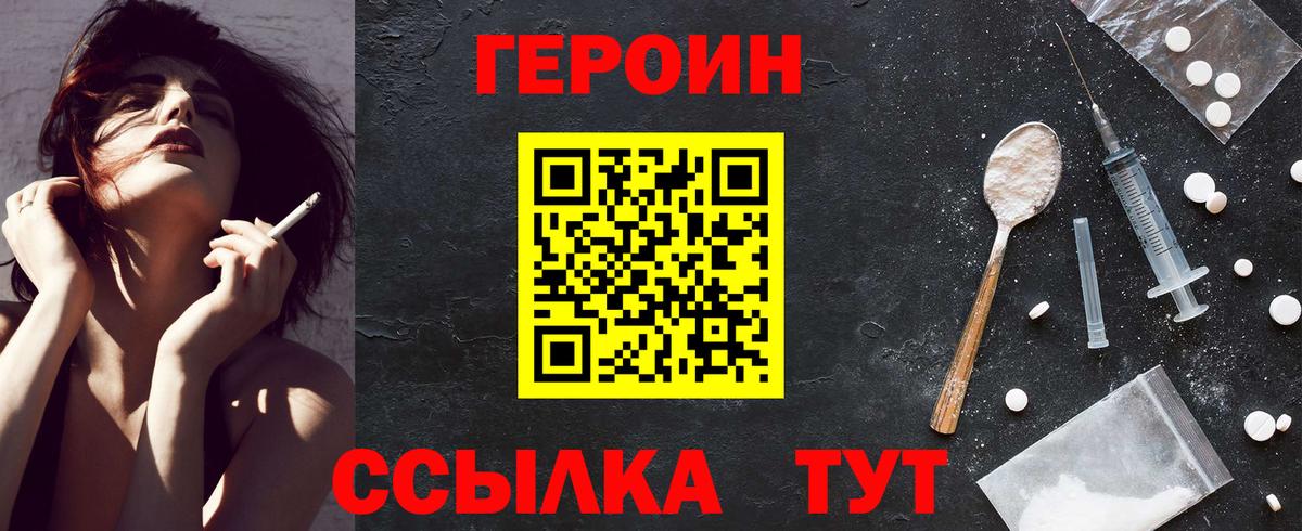 Героин хмурый  Вход с VPN  ГЕРОИН  Краснокамск 