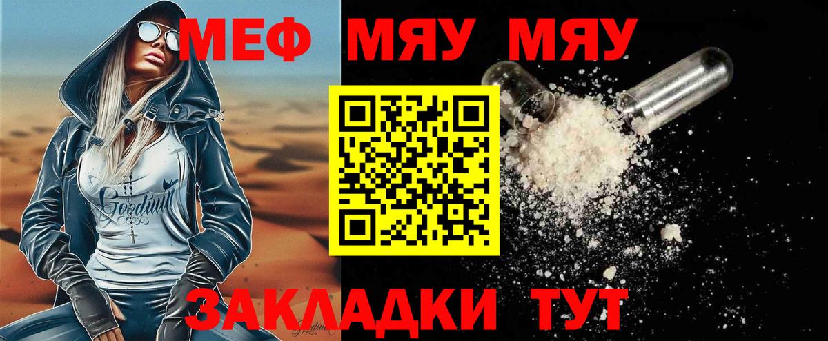 Меф мяу мяу мука Краснокамск