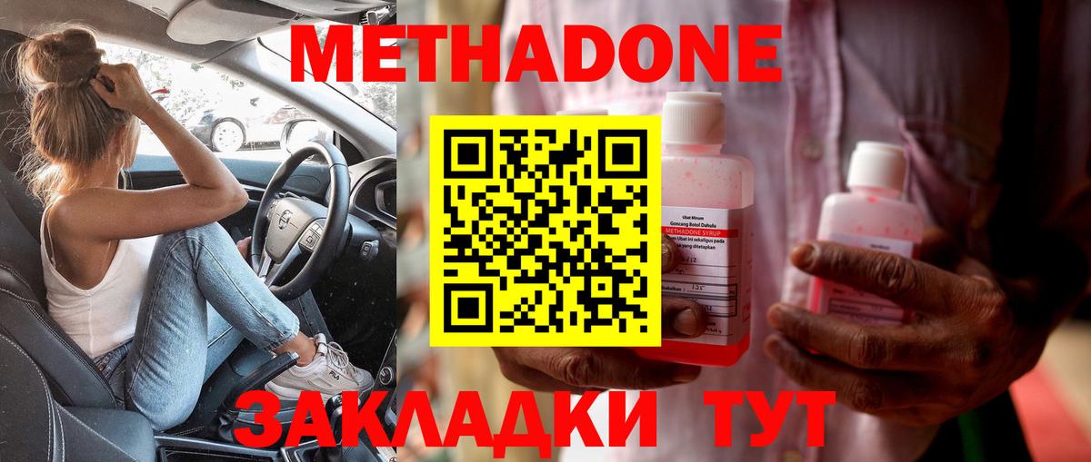Метадон мёд Краснокамск